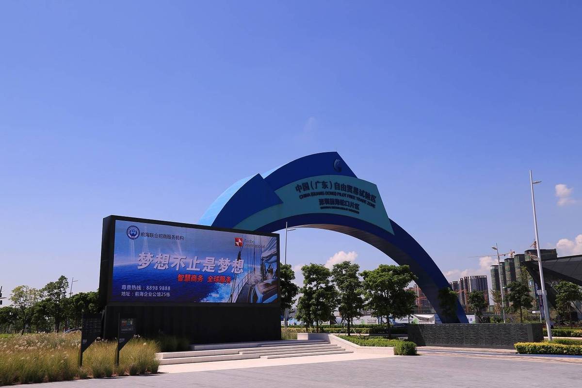深圳前海科技公司注册行业的要求